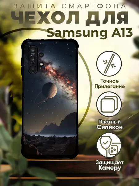 Sofka Чехол на SAMSUNG A13 силиконовый с принтом космос