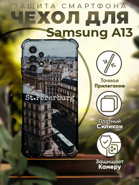 Sofka Чехол на SAMSUNG A13 силиконовый с принтом Питер