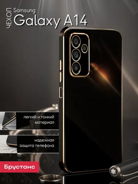Брустанс Чехол на Samsung A14, Самсунг А14