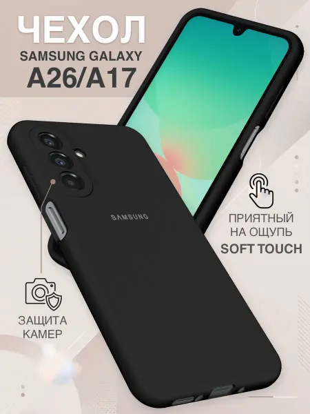 Samsung Защитный чехол на A17 силиконовый