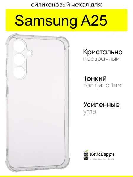 КейсБерри. Чехол для Samsung Galaxy A25, серия Alfa