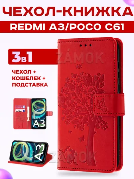 AlfaCase Книжка чехол на Redmi A3 Редми а3 Poco C51 Поко С51