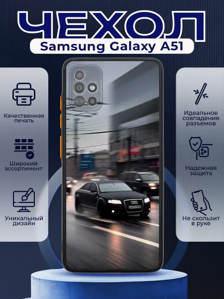 PRINTberries Чехол на SAMSUNG A51 силиконовый с принтом Audi A6