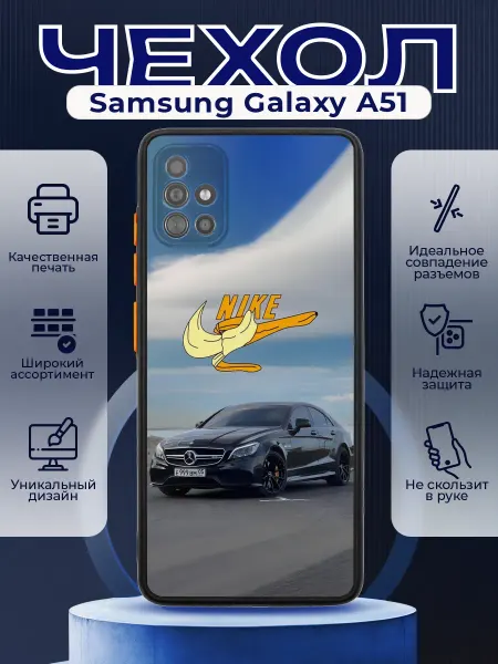 PRINTberries Чехол на SAMSUNG A51 силиконовый с принтом Mercedes Nike
