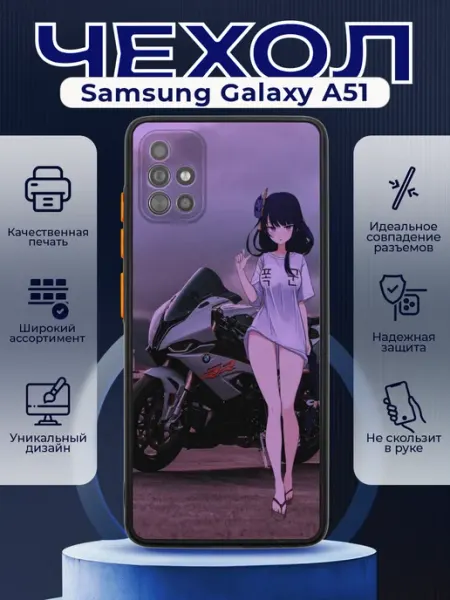 PRINTberries Чехол на SAMSUNG A51 силиконовый с принтом мотоцикл аниме