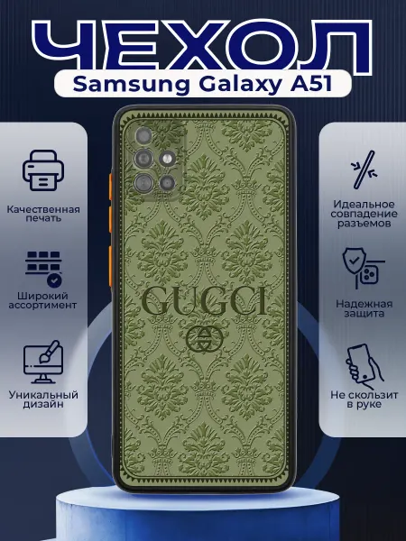 PRINTberries Чехол на SAMSUNG A51 матовый с принтом гучи