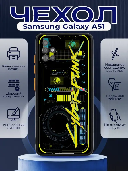 PRINTberries Чехол на SAMSUNG A51 матовый с принтом киберпанк