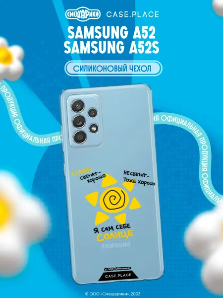 Case Place Чехол на Samsung A52 A52s Смешарики