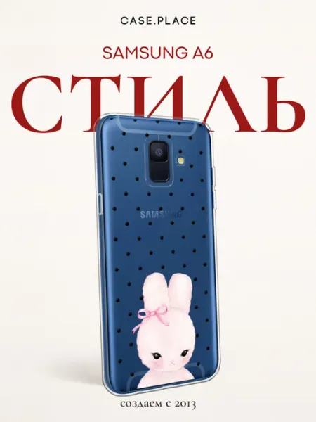 Case Place Чехол на Samsung A6 милый