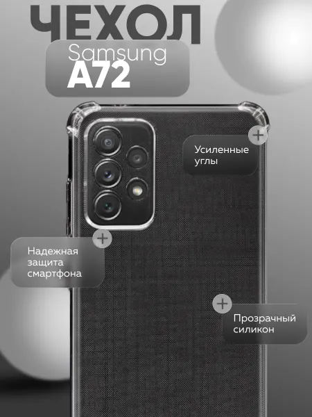YUMEE CASE Чехол на Samsung A72, Прозрачный Противоударный