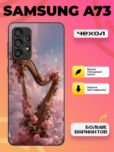 BroCase Чехол на Samsung A73 принт арфа