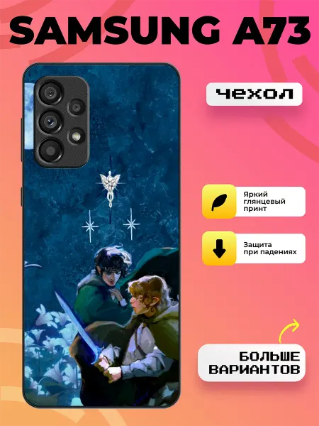BroCase Чехол на Samsung A73 фродо и сэм