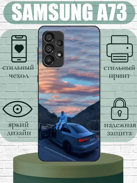 SLIMUSHOP Чехол на Samsung A73 ауди а3