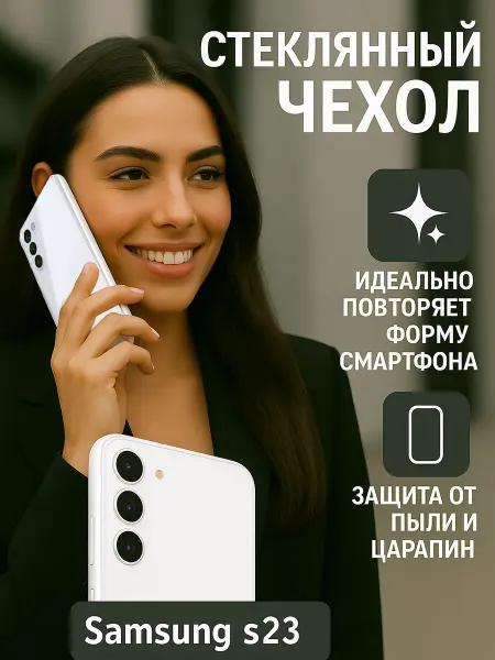 KO accessories Стеклянный чехол на Samsung s23
