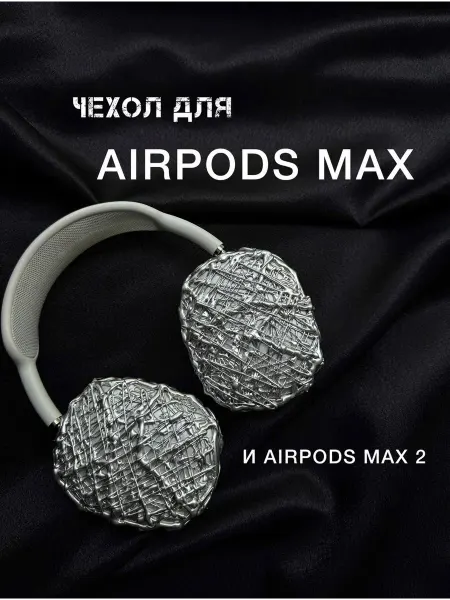 Чехол для наушников Apple AirPods Max