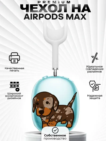 ZLStore Чехол на AirPods MAX с принтом такса
