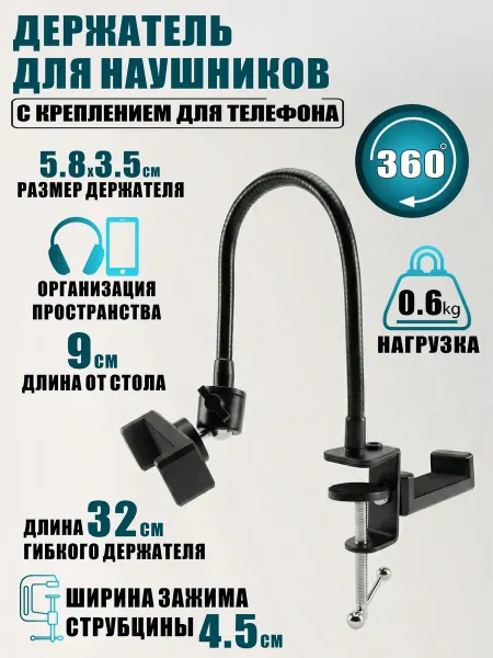 AleksTeam Держатель для наушников с креплением для телефона
