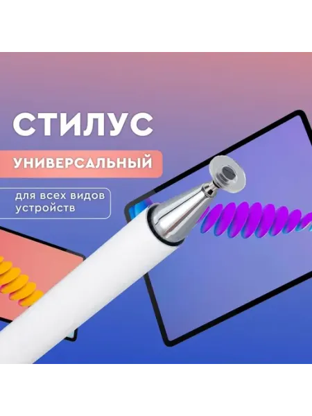 Стилус для телефона и планшета. Стилус универсальный для App