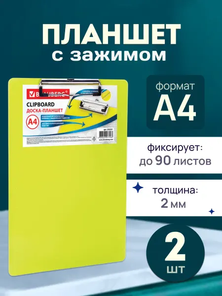 Brauberg Планшет для бумаги а4 с зажимом плотный