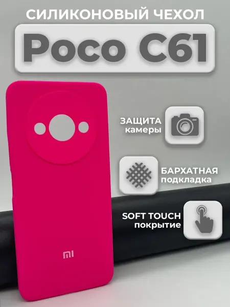 Profit Силиконовый чехол на Xiaomi Poco C61 Поко С61