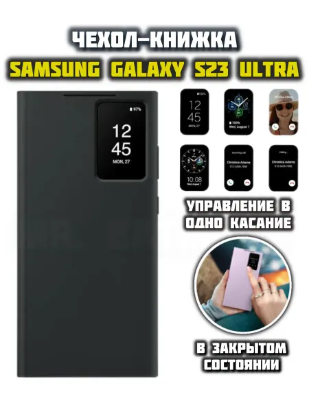 Чехол Smart View Wallet Case для Samsung S23 Ultra