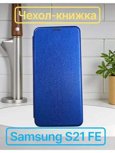 Kambar cases Чехол книжка на Samsung S21 FE
