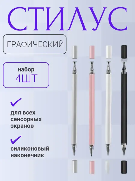 FunAccs Набор стилусов универсальных для планшета