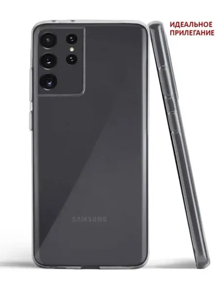 ПРО стор Чехол на Samsung Galaxy S21 Ultra прозрачный силиконовый