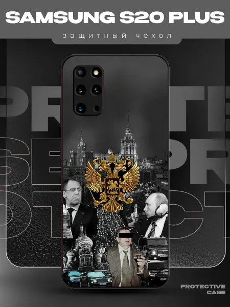 MeowCase Чехол на Samsung S20 Plus с принтом Путин с Гербом
