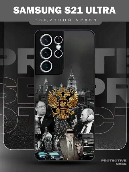 MeowCase Чехол на Samsung S21 Ultra с принтом Путин с Гербом