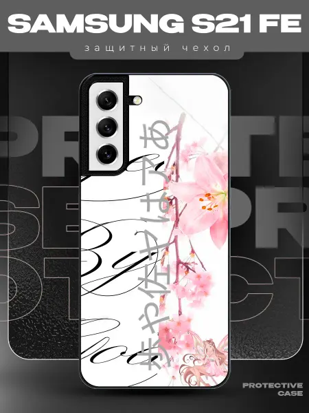 MeowCase Чехол на Samsung S21 FE с принтом у2к сакура надпись