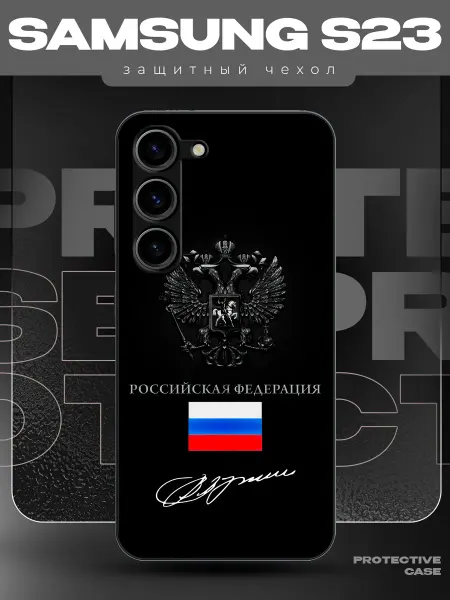 MeowCase Чехол на Samsung S23 с принтом герб Россия Путин