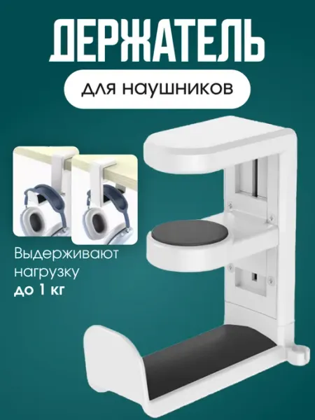 Wardan держатель для наушников крючок на полку стол геймера