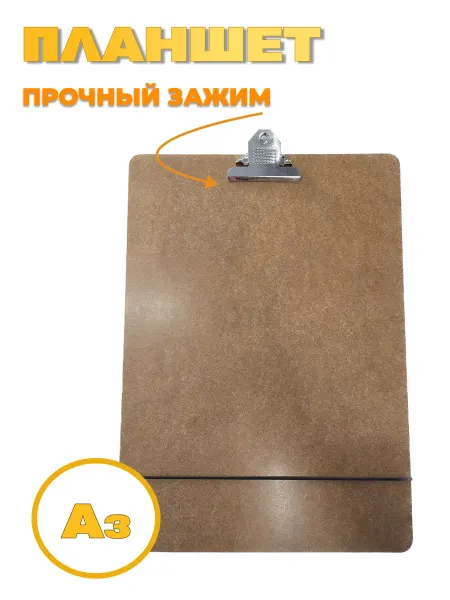 ФорматPro планшет доска художественный А3