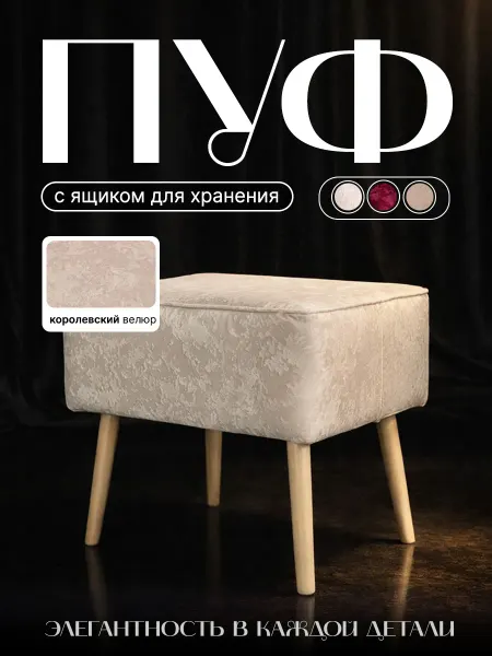BOUCLE Пуф для прихожей,пуф в спальню