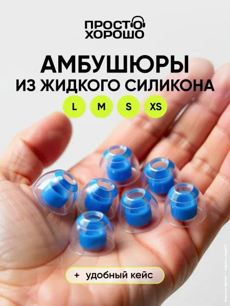 Силиконовые амбушюры для наушников набор 8 шт разных