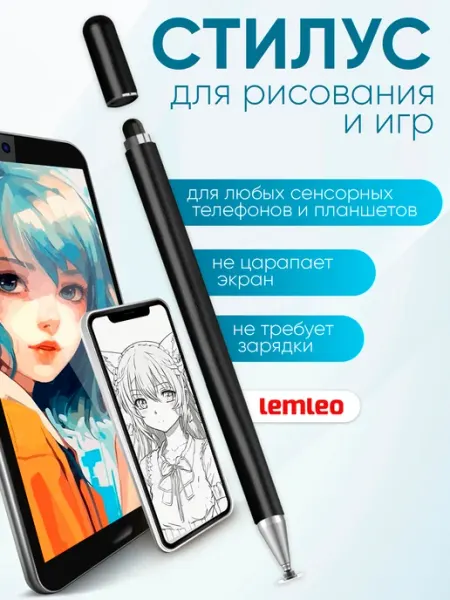 Стилус для телефона планшетов