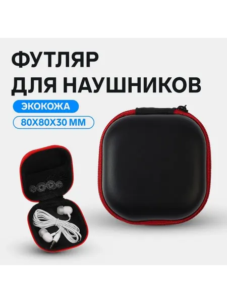 Стильный черный футляр для наушников