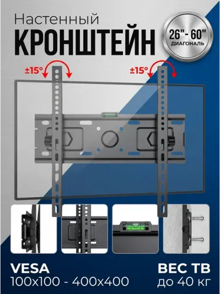 DREAMING HOUSE Настенный кронштейн для телевизора 26‑60 +‑15