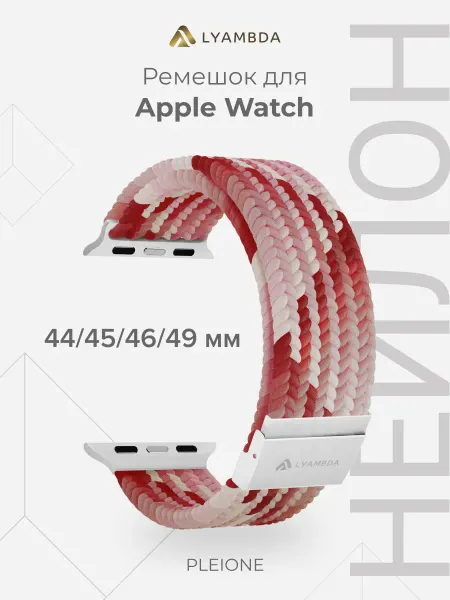 Lyambda Ремешок для Apple Watch 45 46 49 DSN-18-44-PK