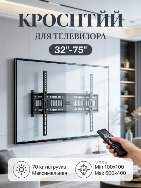DREAMING HOUSE Кронштейн для телевизора vesa 100-600 32-75"