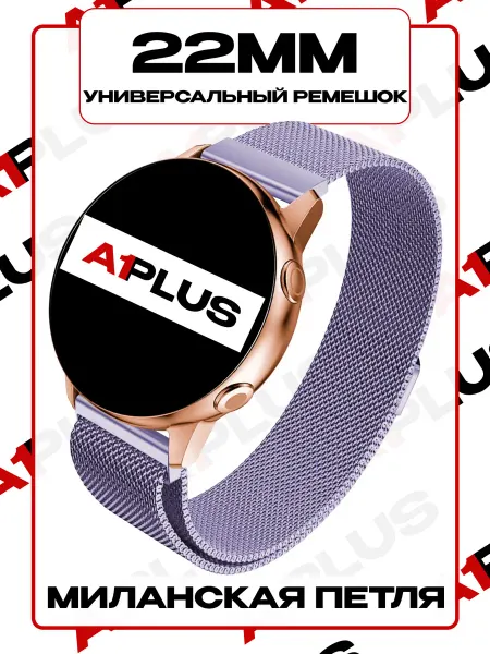 A1PLUS Универсальный ремешок миланская петля для часов 22 mm