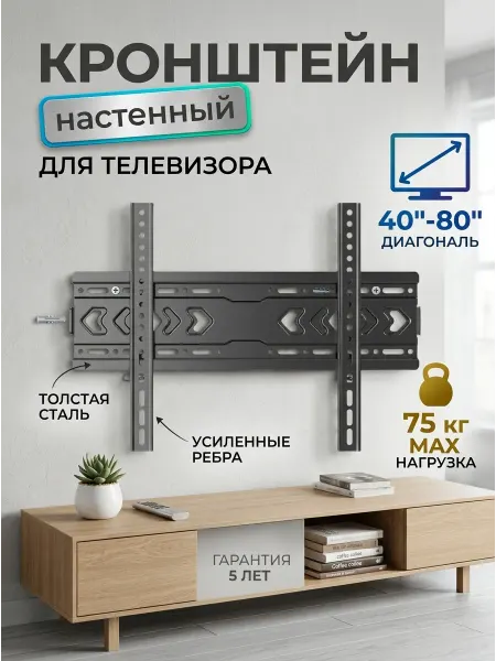 Krasmee Кронштейн для телевизора супер тонкий 25 мм