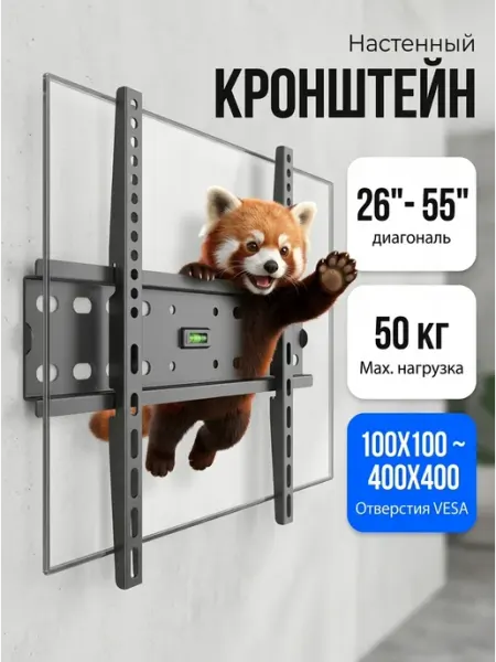 Xiaomi Кронштейн под телевизор 26‑55 настенный VESA 400