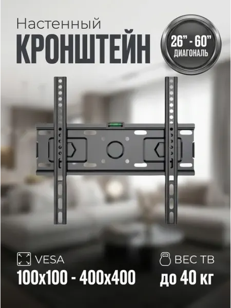 Xiaomi Кронштейн для ТВ на стену 26‑60 тонкий профиль