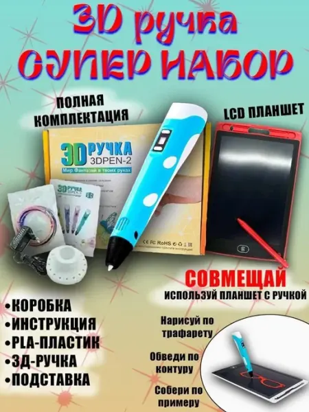 3д ручка с набором пластика и трафаретами синего цвета Набо