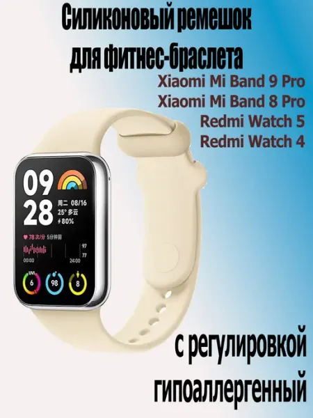 StoreCase Силиконовый ремешок для Xiaomi Band 9Pro 8Pro,Redmi Watch5 4