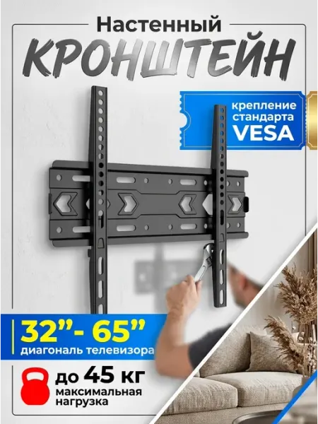 Xiaomi Кронштейн для ТВ панели 32-65" VESA 400x400