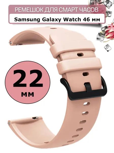 Силиконовый ремешок для часов Samsung Galaxy Watch 46 мм