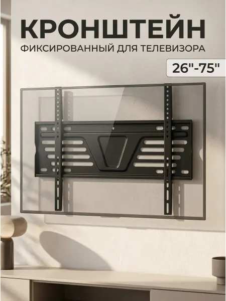 Крепление для большого телевизора 75 65 кронштейн ТВ